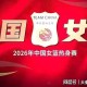 九游娱乐APP-险遭19分大逆转，中国女篮惊魂！宫鲁鸣2大败笔，揪出3大拉胯之人
