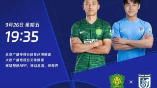 国安vs英博首发：法比奥PK马莱莱，张稀哲、朱鹏宇出战