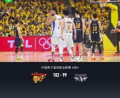 九游娱乐APP-广东加时102-99险胜北京拖入生死战，张皓嘉三分绝杀，奎因39+9+8